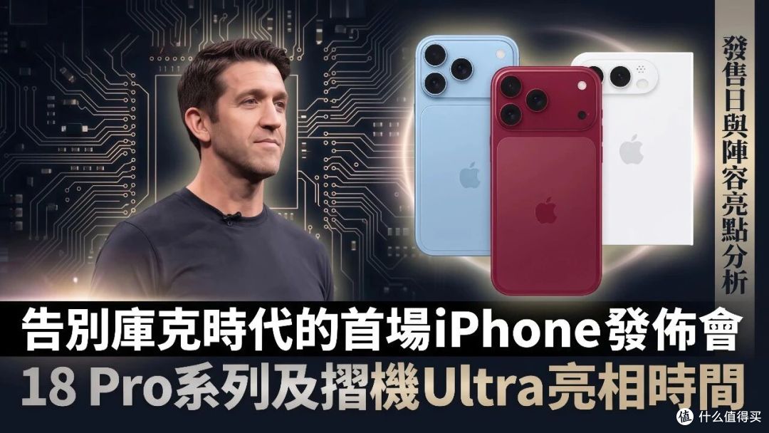 苹果秋季发布会明晚来，折叠iPhone来了，涨价幅度可能劝退不少人