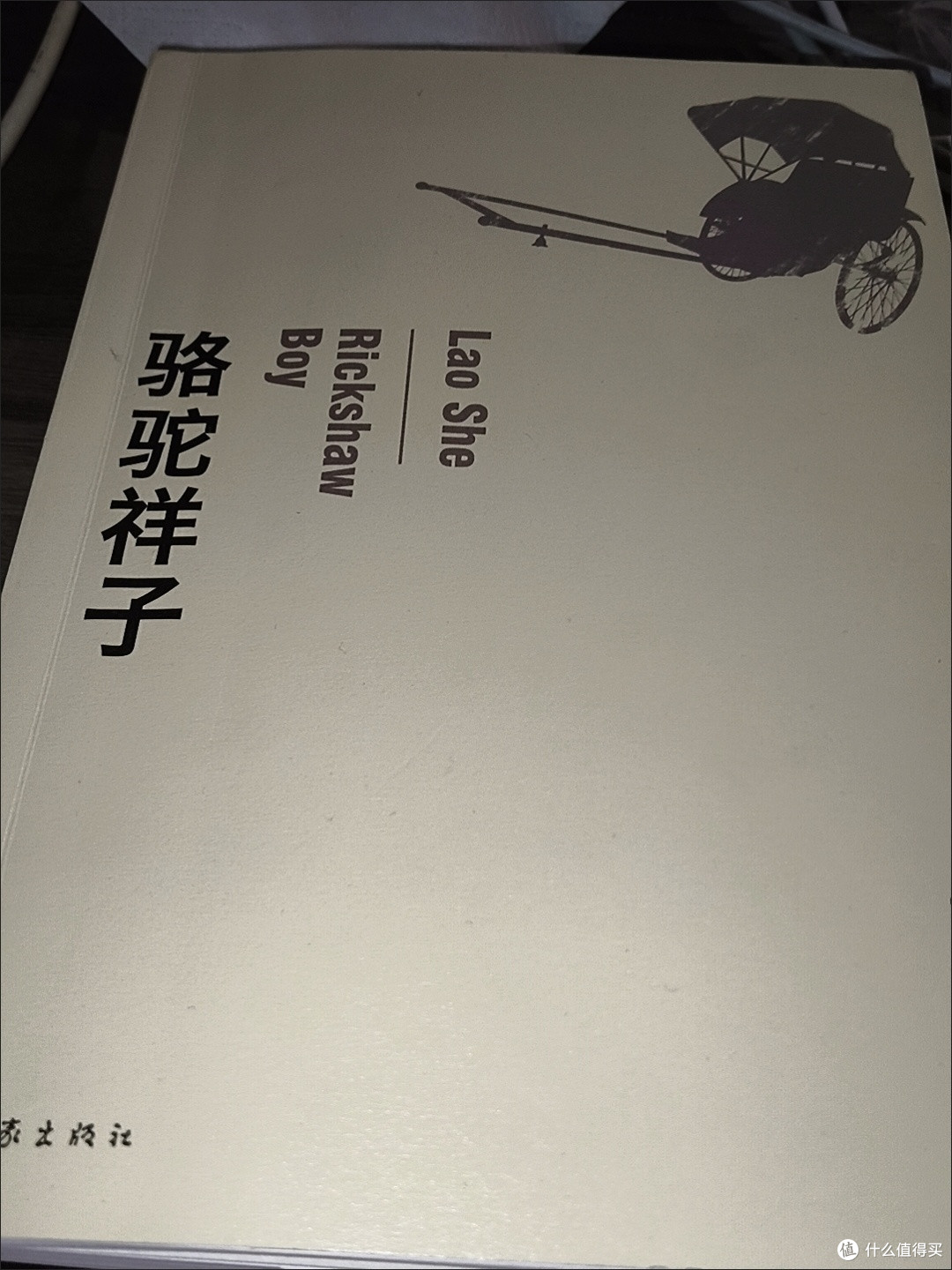 底层悲歌与命运罗网——《骆驼祥子》