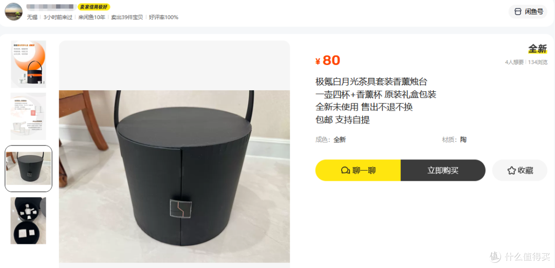 大批极氪白月光茶具礼盒流入二手鱼,原价359现在挂80包邮没人要