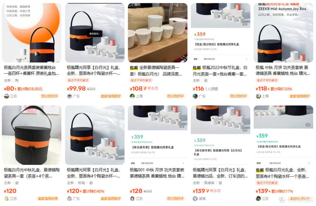 大批极氪白月光茶具礼盒流入二手鱼,原价359现在挂80包邮没人要