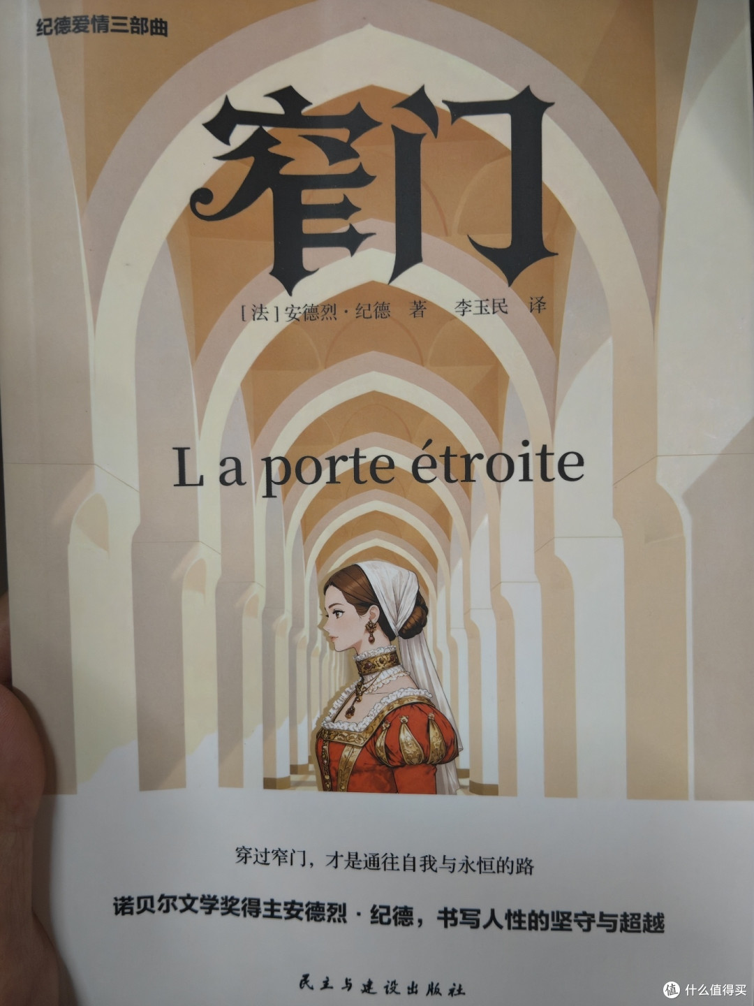 以爱为名的精神苦旅——《窄门》