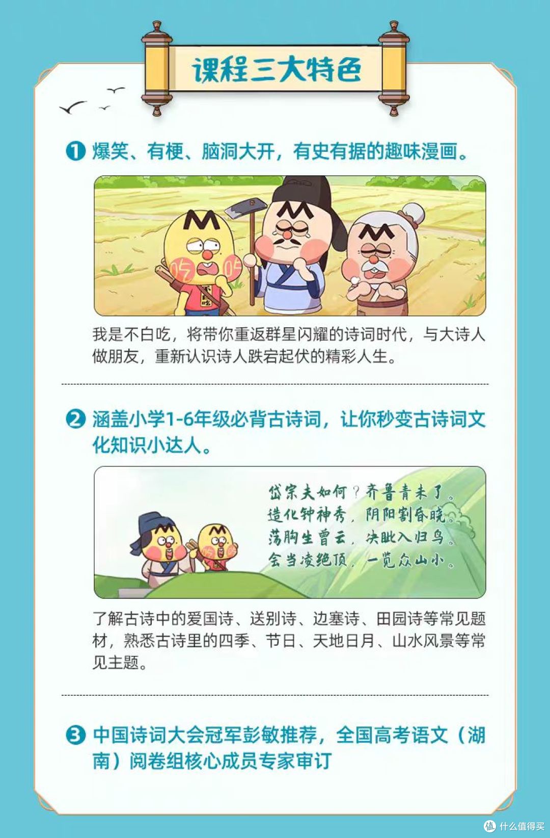 🔥娃背古诗开窍｜不白吃古诗词漫游记第一季