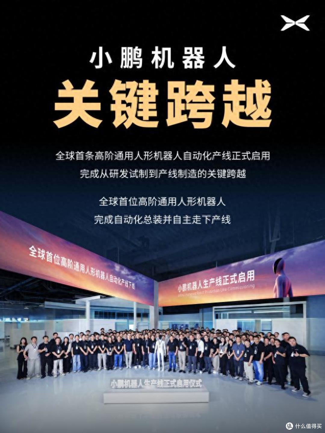 小鹏机器人生产线启用,第一位高阶通用人形机器人自己走下产线