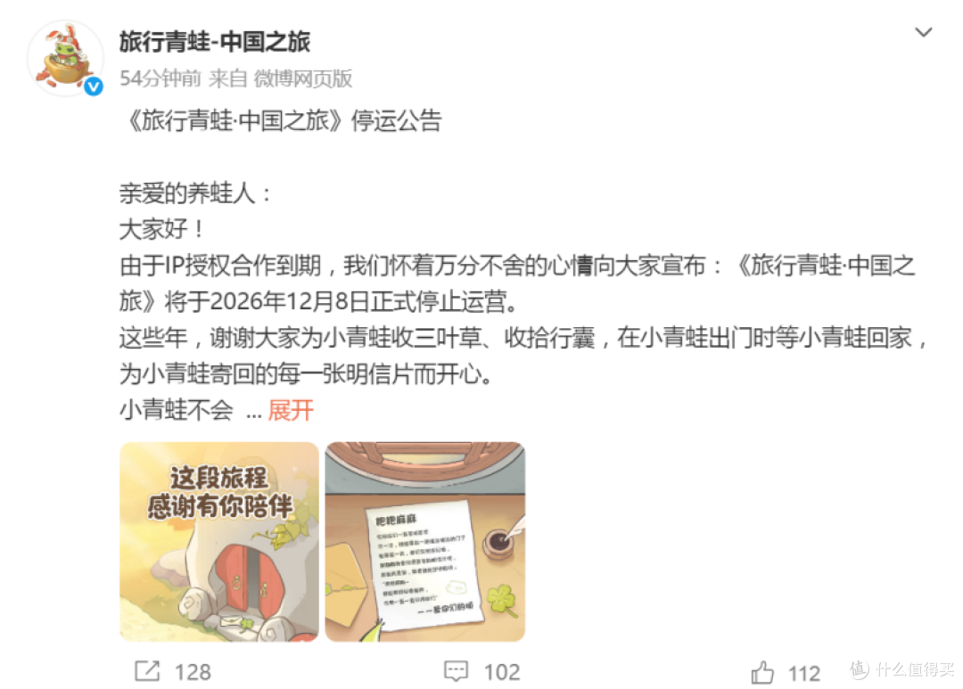 从霸榜到停服,“旅行青蛙”国服官宣停运!退款方案公布