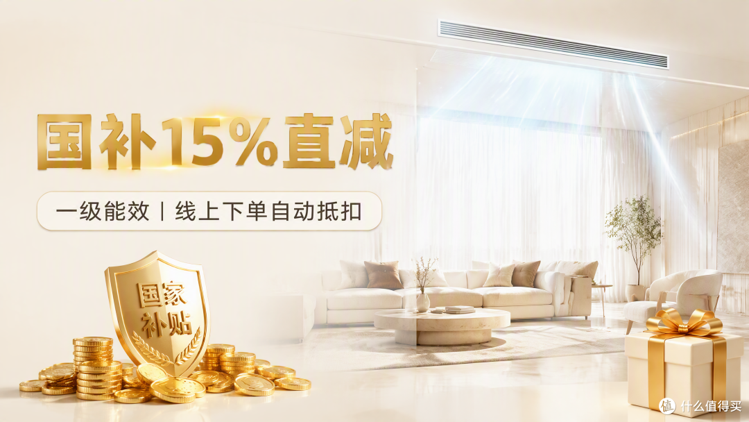APF4.85+国补，美的酷省电Ultra风管机值不值
