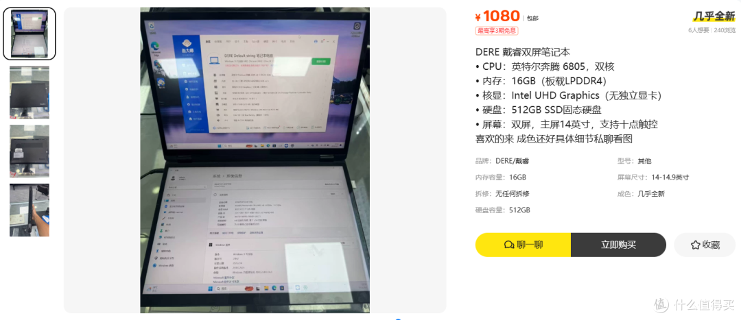1080元戴睿6805双屏本:双核U撑双屏是真香还是凑合?