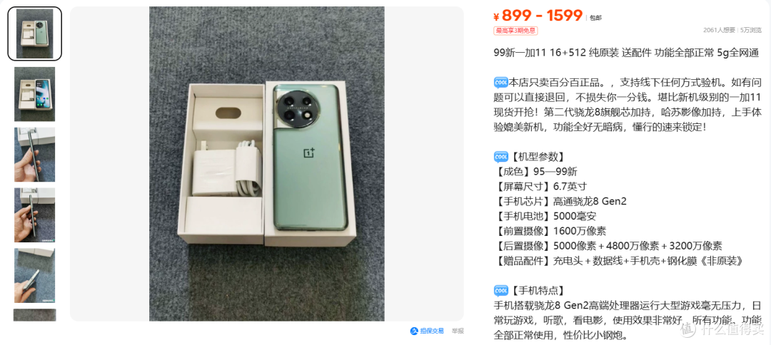 899元一加11 16+512G:捡漏还是低频PWM护眼坑?