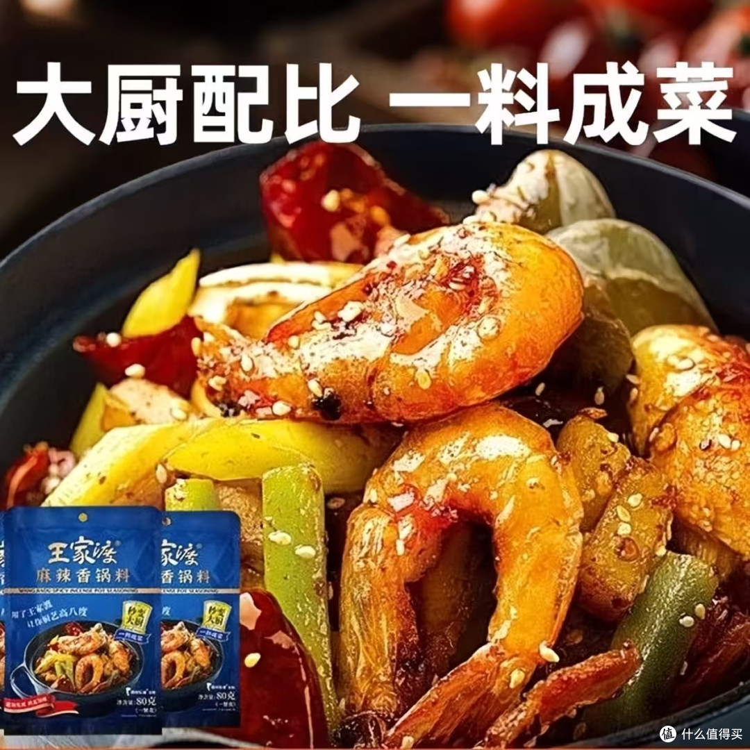 居家万能川味底料✨王家渡麻辣香锅料太实用了