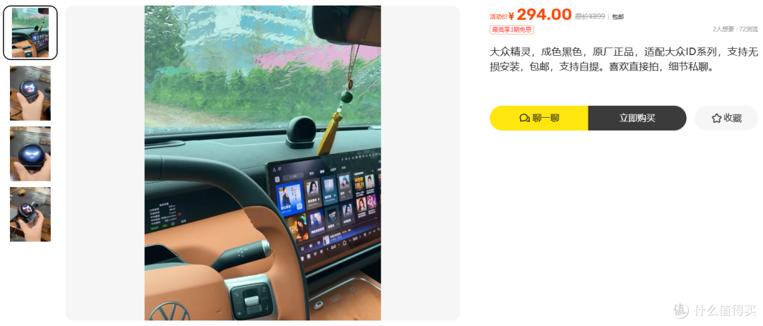 294元大众精灵ID车机:VW的Nomi是真噱头还是真香?