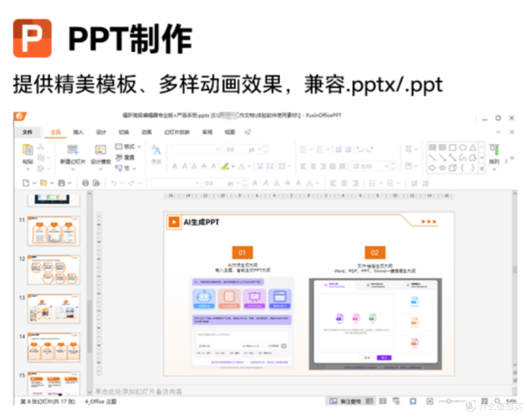 从AI生成PPT框架到原生思维导图，多设备办公这样省功夫