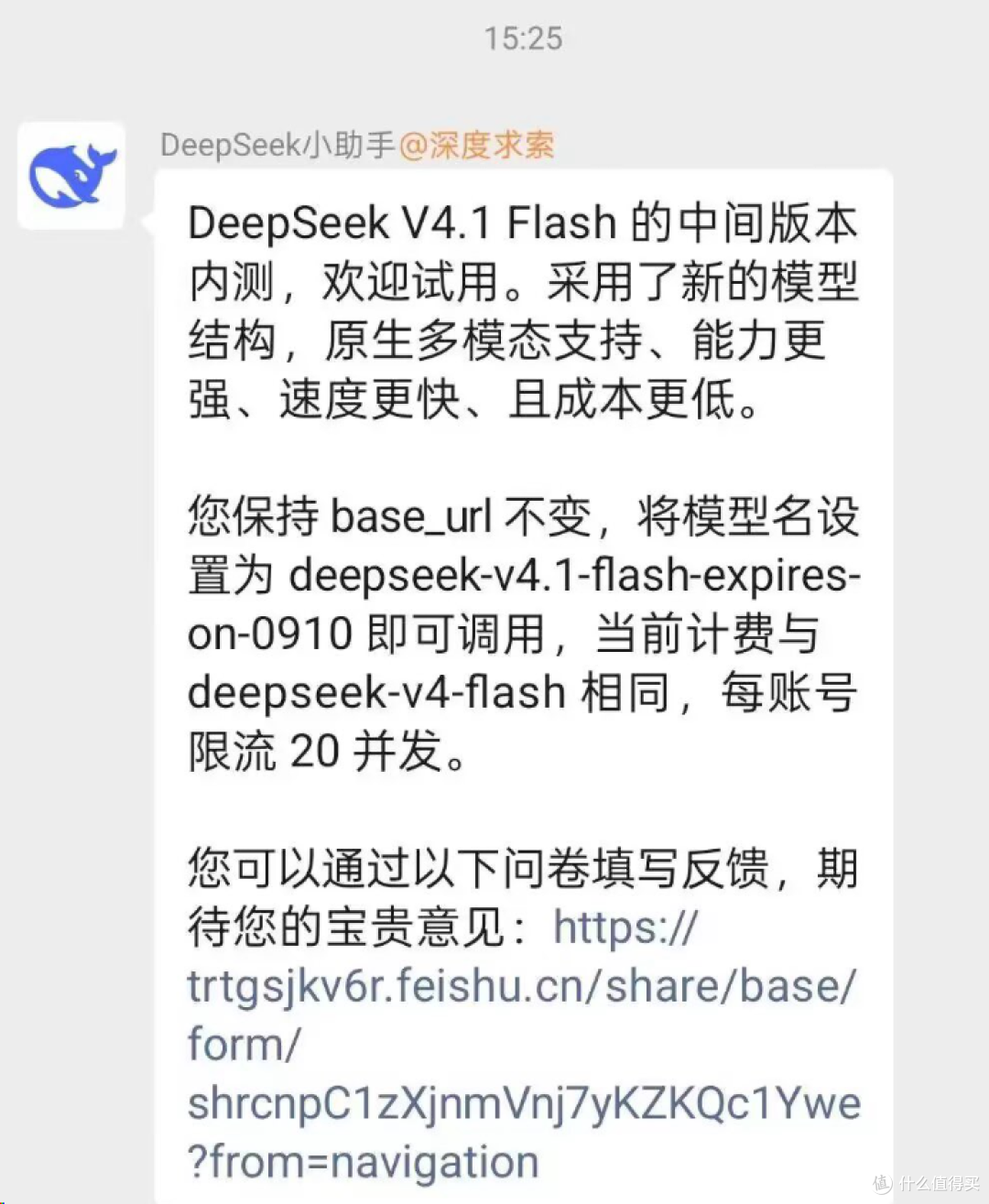 DeepSeek V4.1 Flash 开启内测，换个模型名就能用