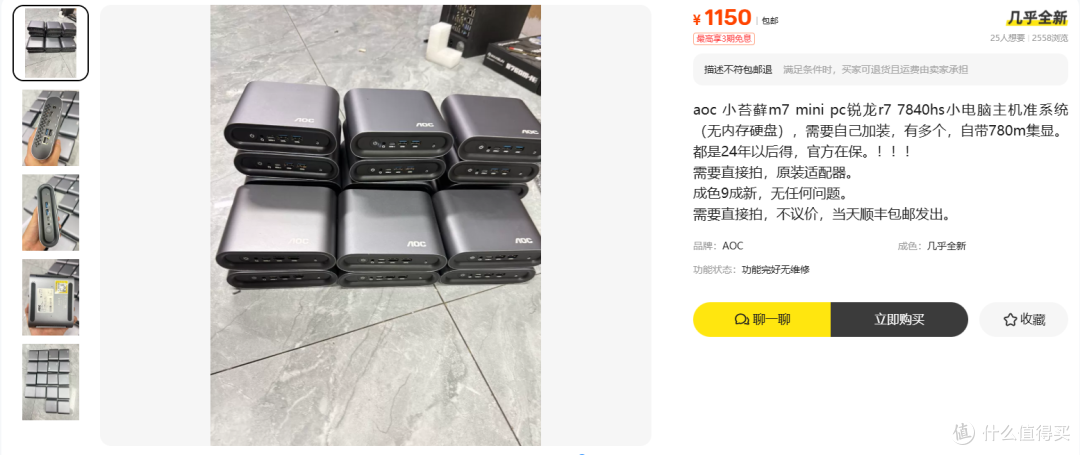 1150元AOC小苔藓M7准系统:配齐比整机还贵,还能捡吗?