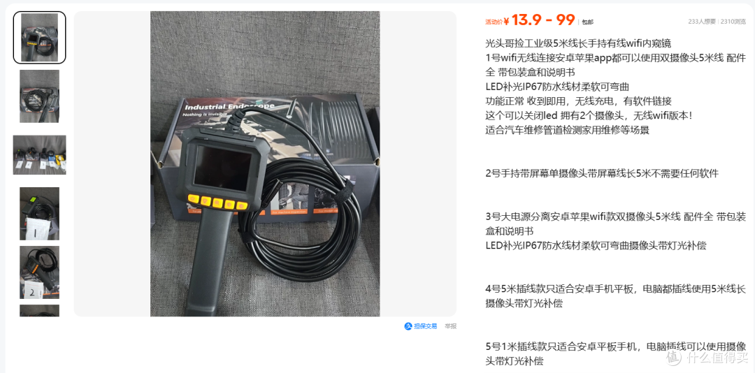 13.9到99元的工业内窥镜：是管道神眼还是电子玩具能捡吗？
