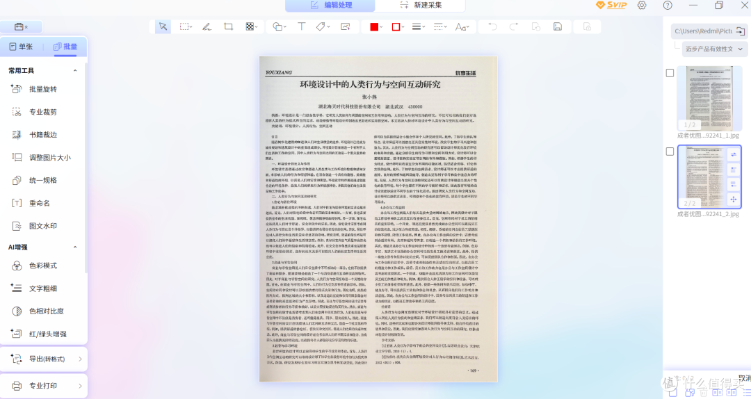 把扫描仪做成知识入口：成者ET28 AI扫描仪+成者优图深度评测