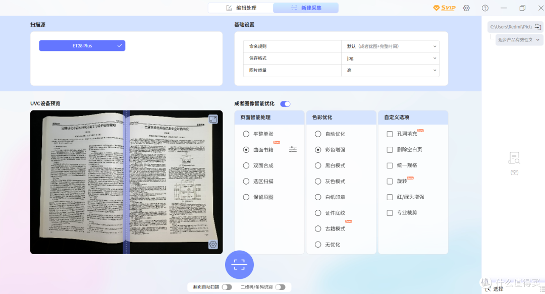 把扫描仪做成知识入口：成者ET28 AI扫描仪+成者优图深度评测