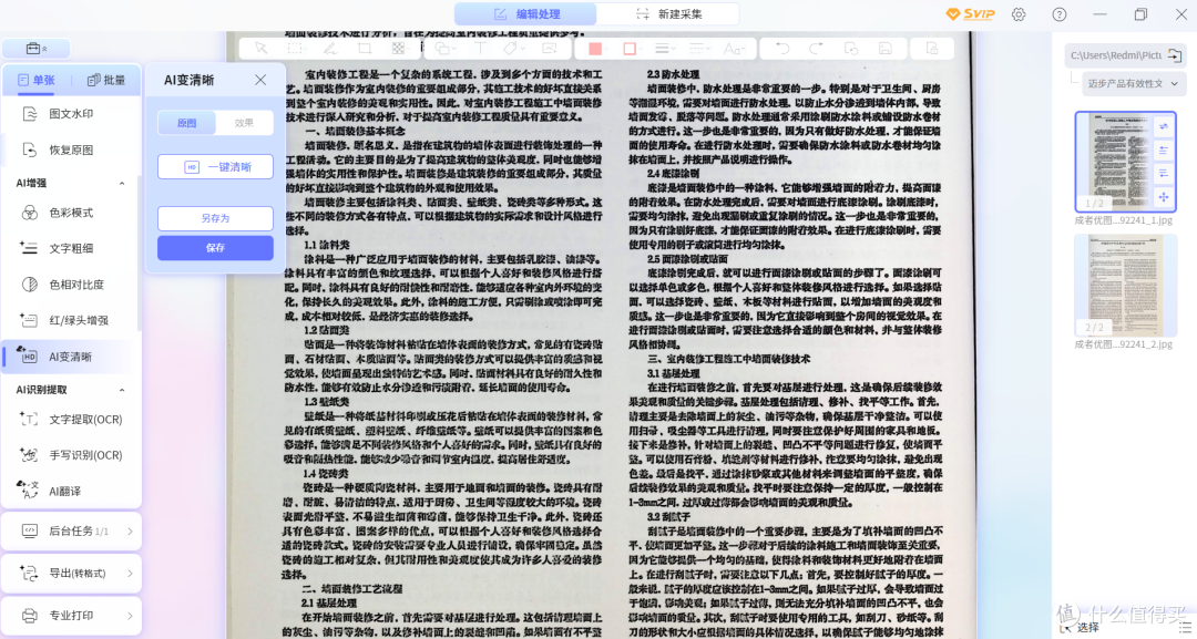 把扫描仪做成知识入口：成者ET28 AI扫描仪+成者优图深度评测