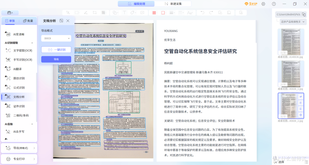 把扫描仪做成知识入口：成者ET28 AI扫描仪+成者优图深度评测