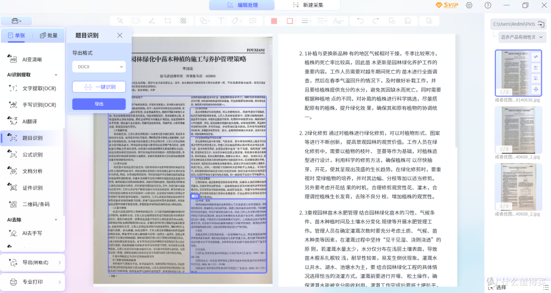 把扫描仪做成知识入口：成者ET28 AI扫描仪+成者优图深度评测
