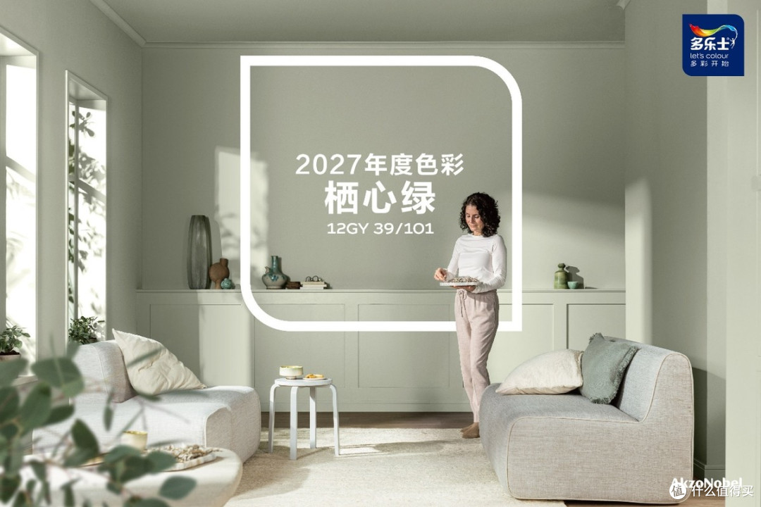 多乐士发布2027全球色彩趋势—— 栖心绿,让生活轻启盎然