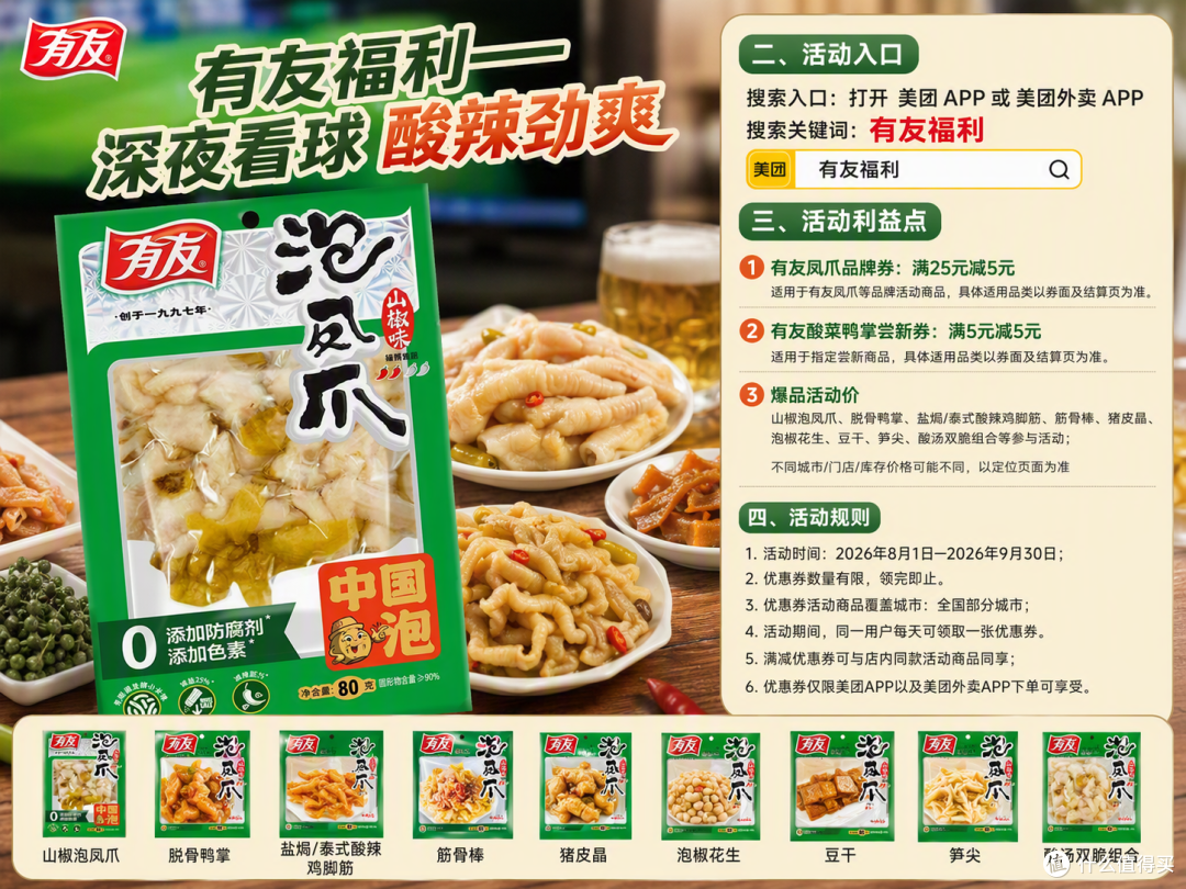 美团搜"有友福利"买零食，满减券到底值不值