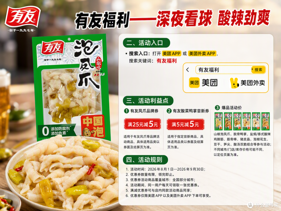 美团搜“有友福利”买零食,我对比了三个平台