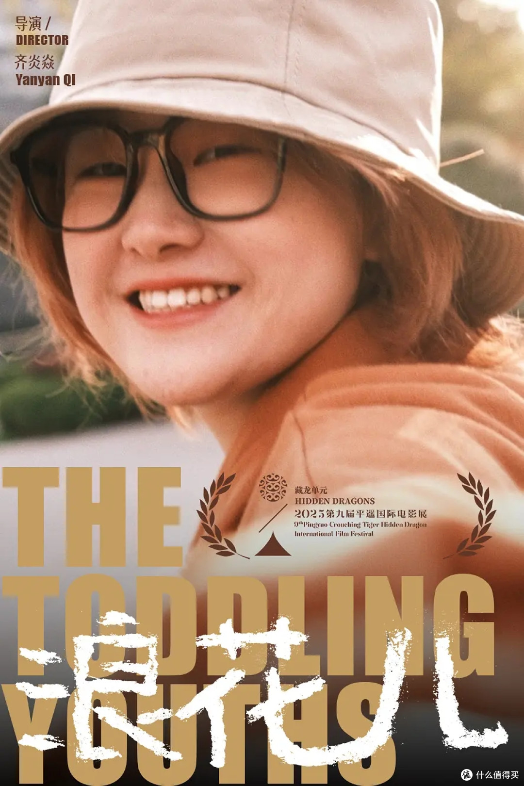 纪录片《浪花儿》定档9月12日,平遥获奖纪录片走进院线