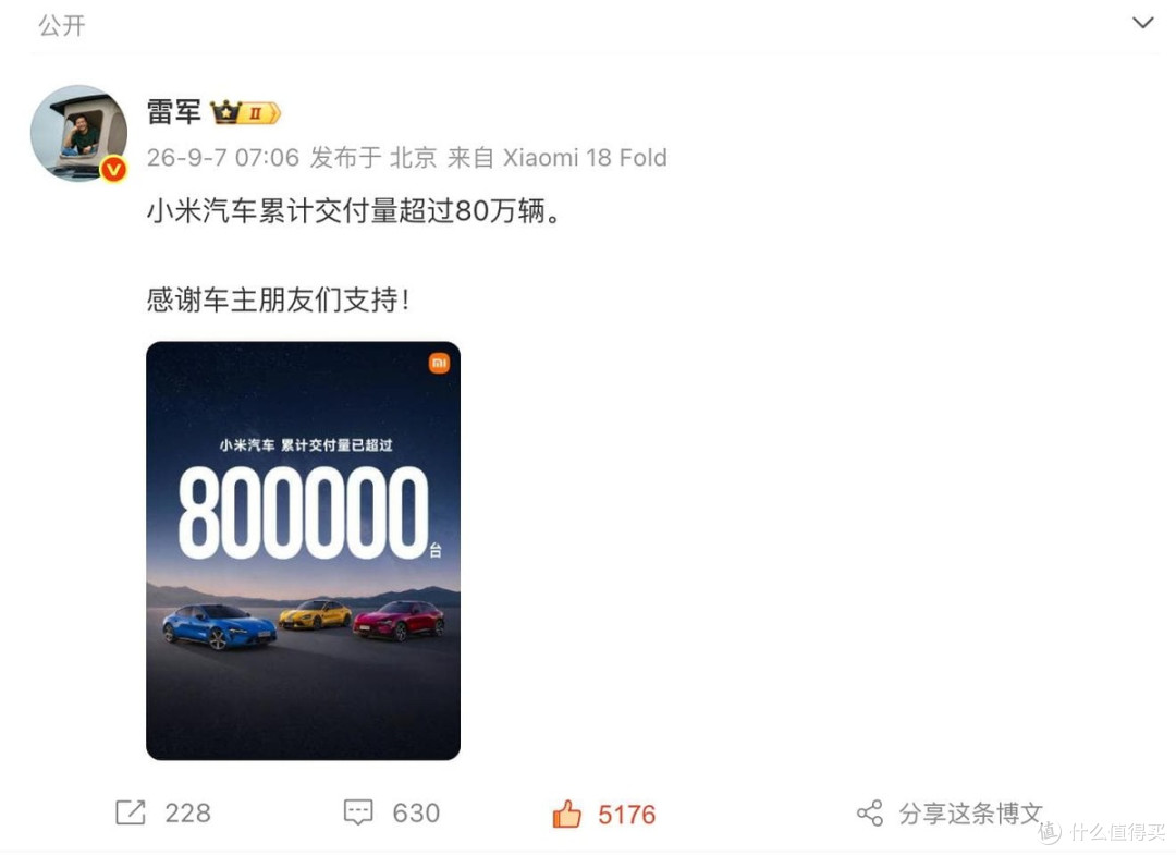 小米澎程四款新车、玄戒家族三芯、小米18 Fold发布