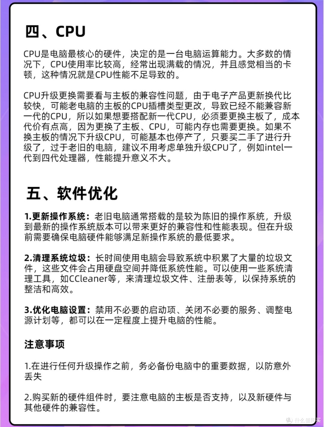 旧台式升级避坑指南｜找准硬件瓶颈，不要盲目堆配置