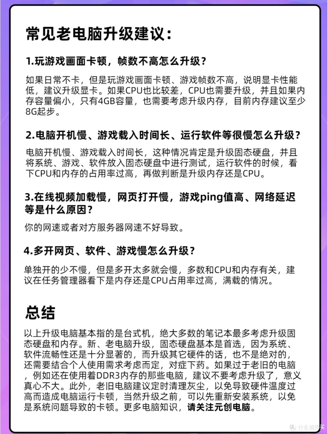 旧台式升级避坑指南｜找准硬件瓶颈，不要盲目堆配置
