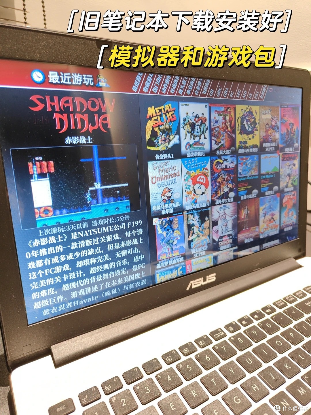 家里吃灰的旧笔记本别扔！零成本秒变怀旧游戏机，大屏玩童年经典