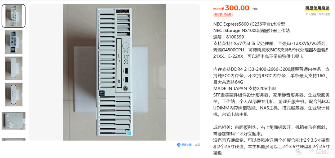 300元NEC C236水冷准系统：捡漏还是接了个电子破烂？