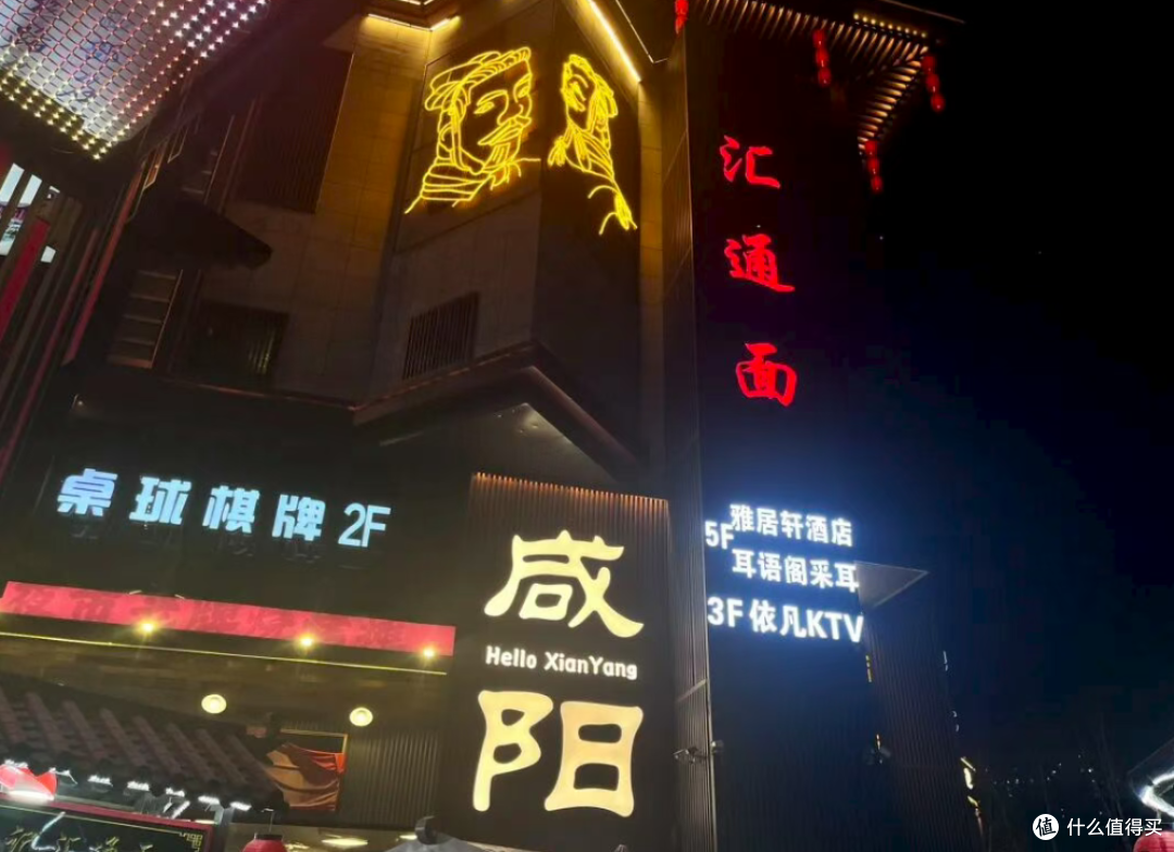走，去咸阳咥一碗汇通面