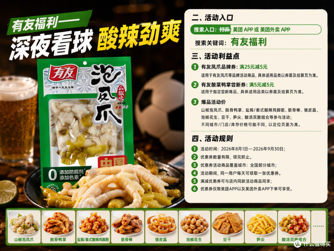 美团搜"有友福利"买零食,满减券用上了但别急着下单