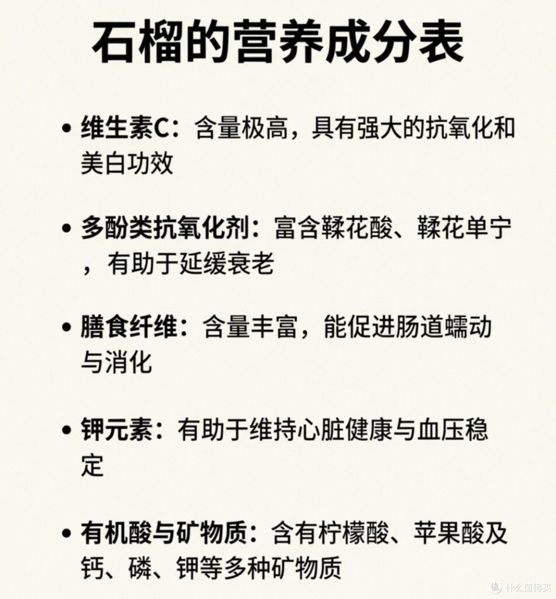 你知道吗？石榴竟然是公认的长寿水果，可以让生命延长45%！