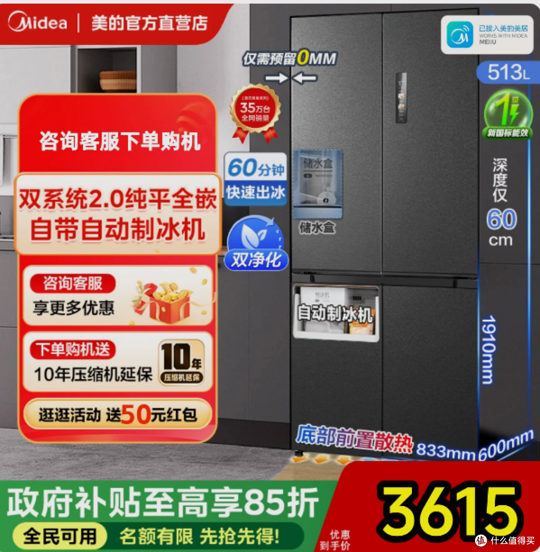 全国补美的539超薄嵌入式冰箱，制冰大容量