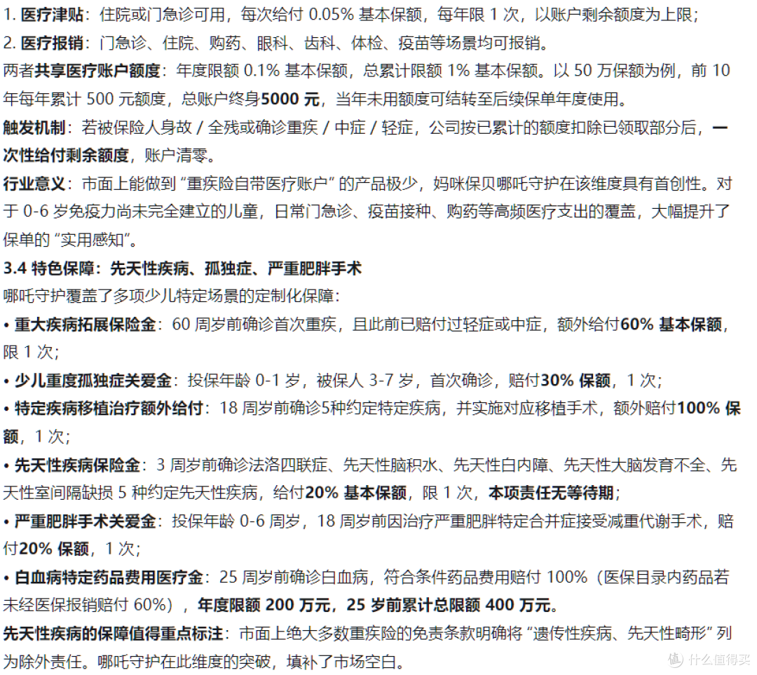 复星联合妈咪保贝哪吒守护少儿重疾险测评：行业创新的医疗账户