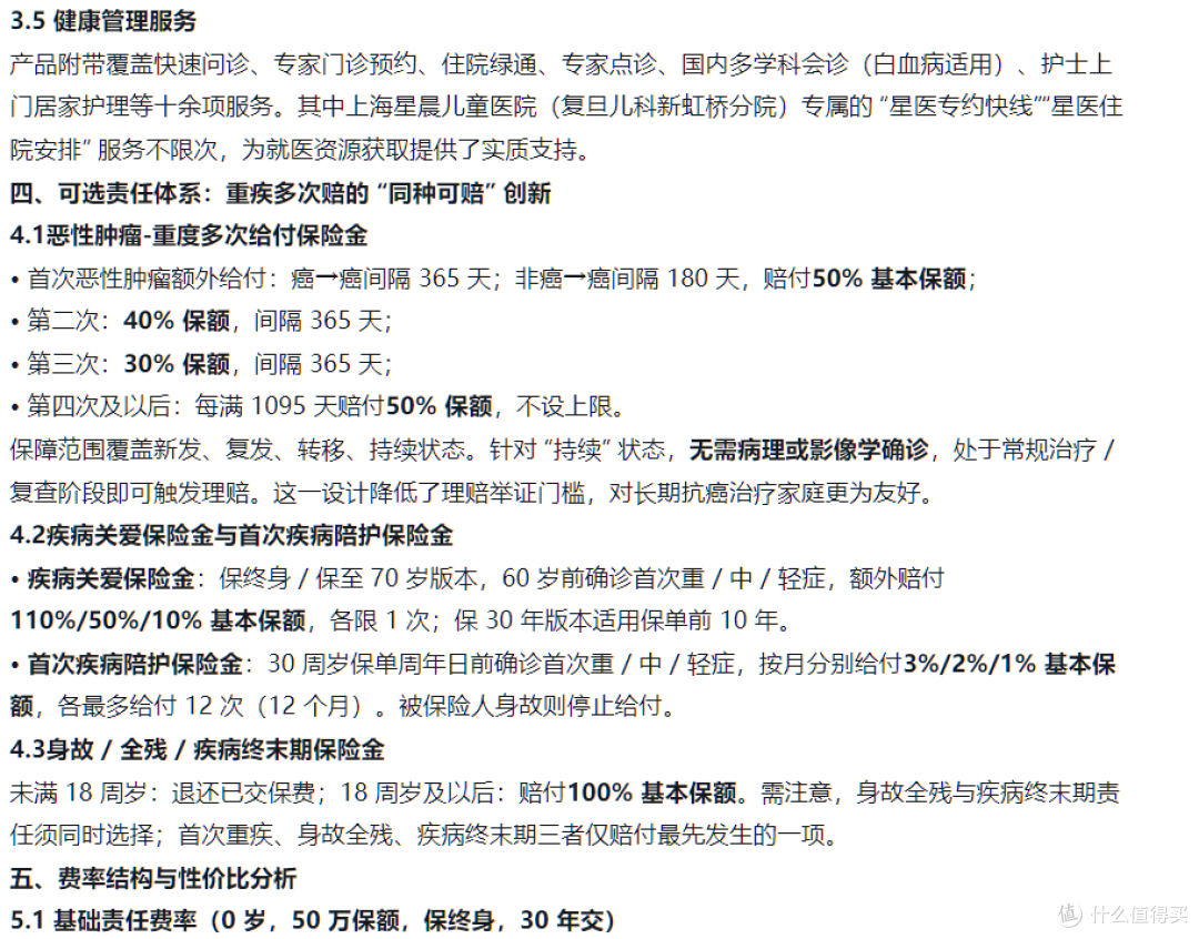 复星联合妈咪保贝哪吒守护少儿重疾险测评：行业创新的医疗账户