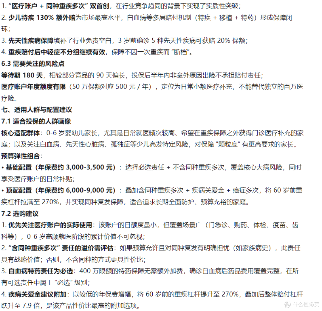 复星联合妈咪保贝哪吒守护少儿重疾险测评：行业创新的医疗账户