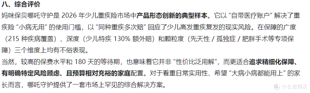 复星联合妈咪保贝哪吒守护少儿重疾险测评：行业创新的医疗账户