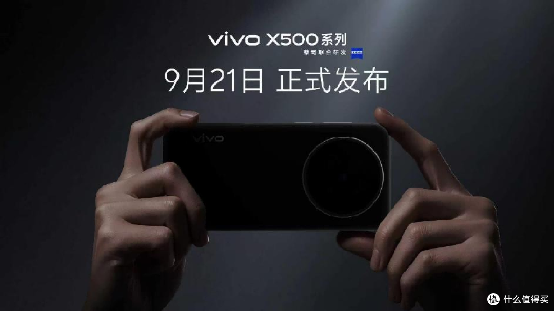 vivo 蓝图影像战略升级 X500 系列 9 月 21 日正式发布