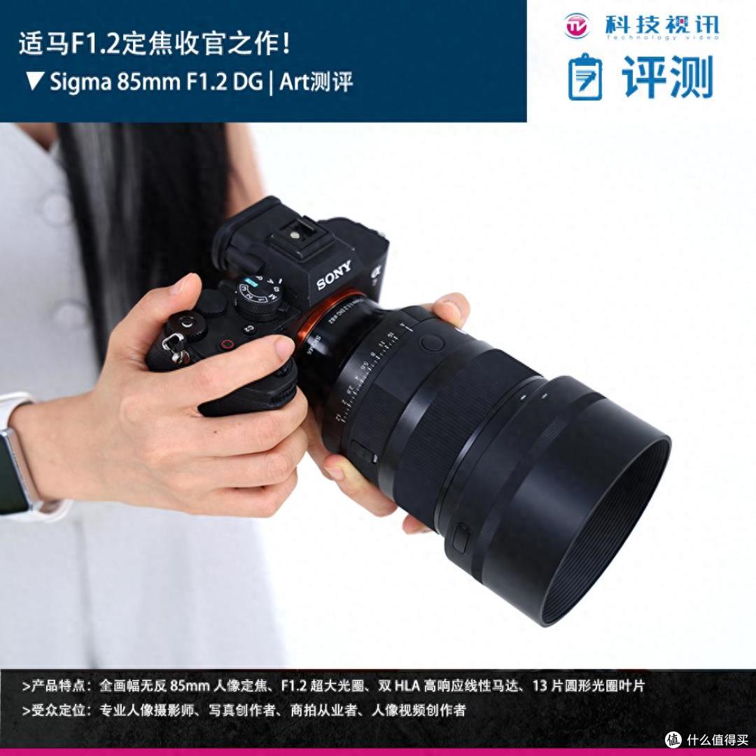 适马F1.2定焦收官之作！ Sigma 85mm F1.2 DG | Art测评