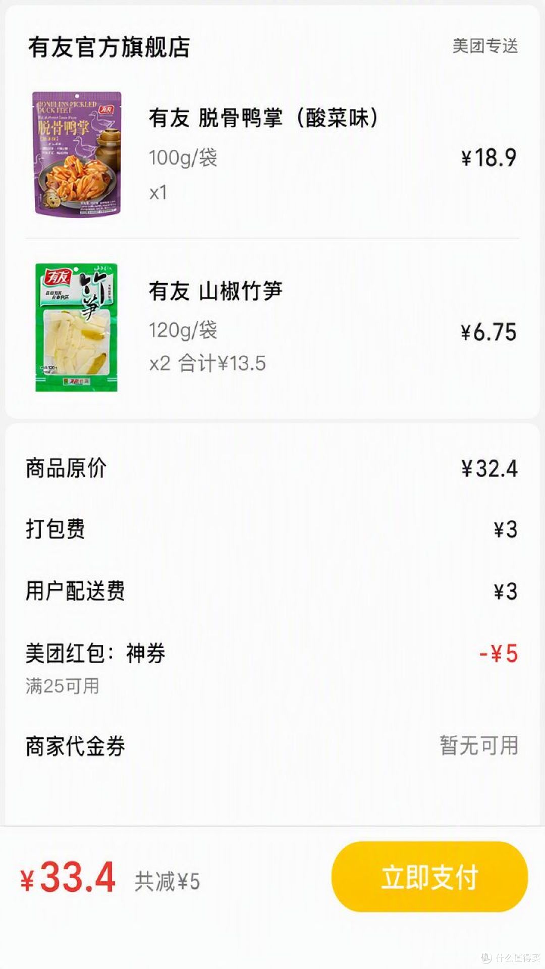 刚在美团上买完,说说有友福利这个活动到底值不值