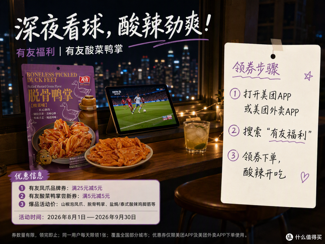 刚在美团上买完,说说有友福利这个活动到底值不值