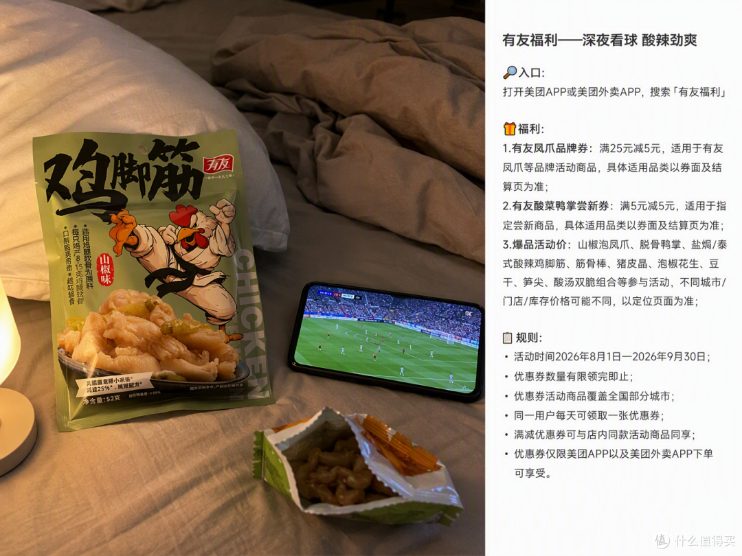 最近想囤点零食，发现美团上“有友”的福利还挺实在