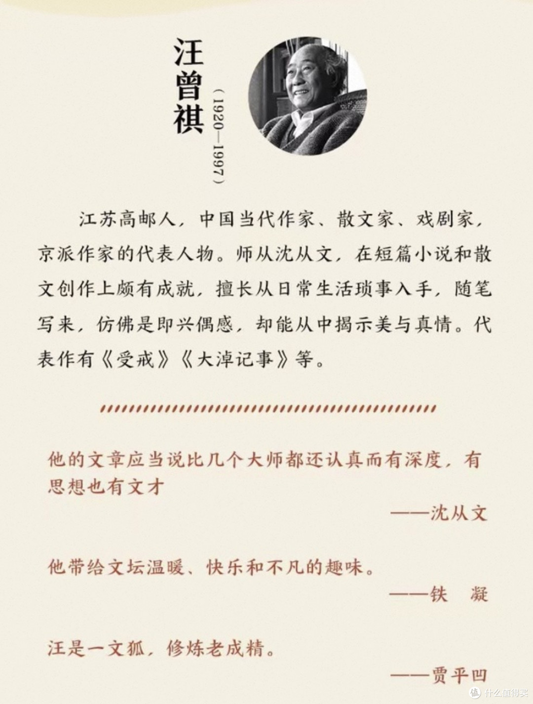 平淡烟火，皆是温柔：汪曾祺《人间有味》