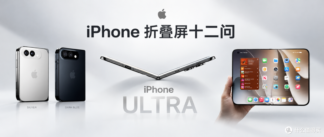 折叠屏 iPhone 呼之欲出：关于苹果首款折叠屏的十二问