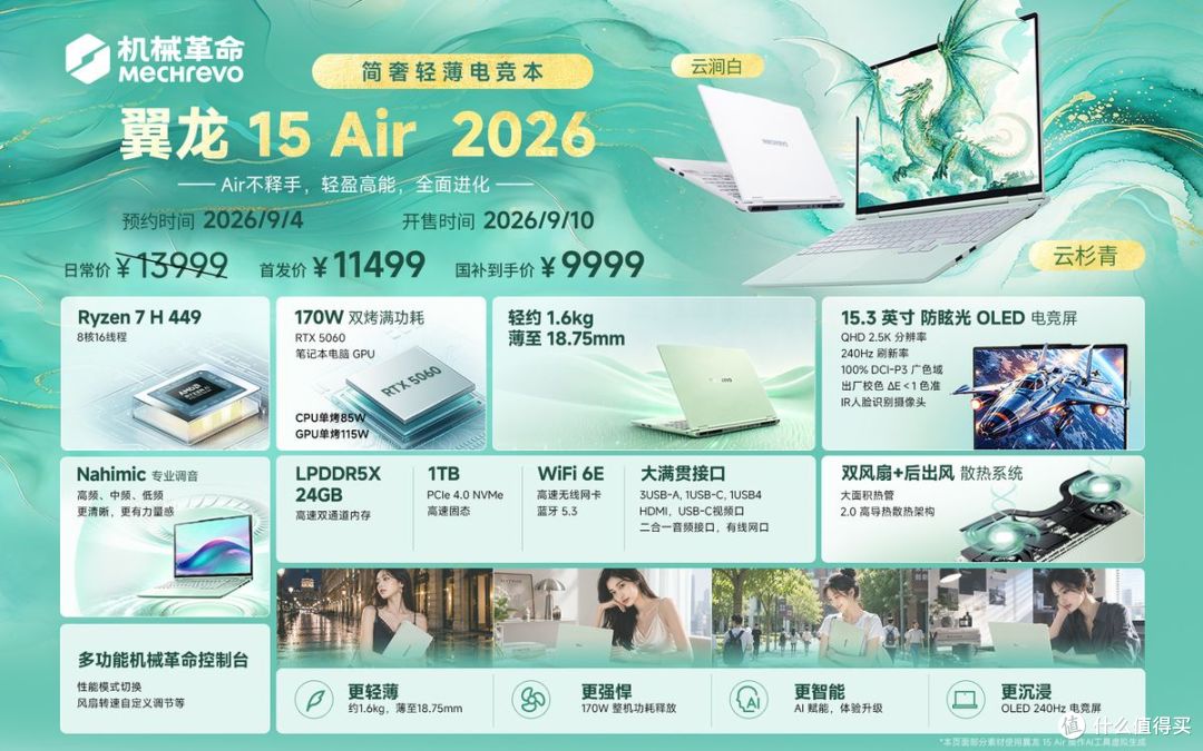 约1.6kg+OLED高刷屏，翼龙15 Air轻薄游戏本开启预约