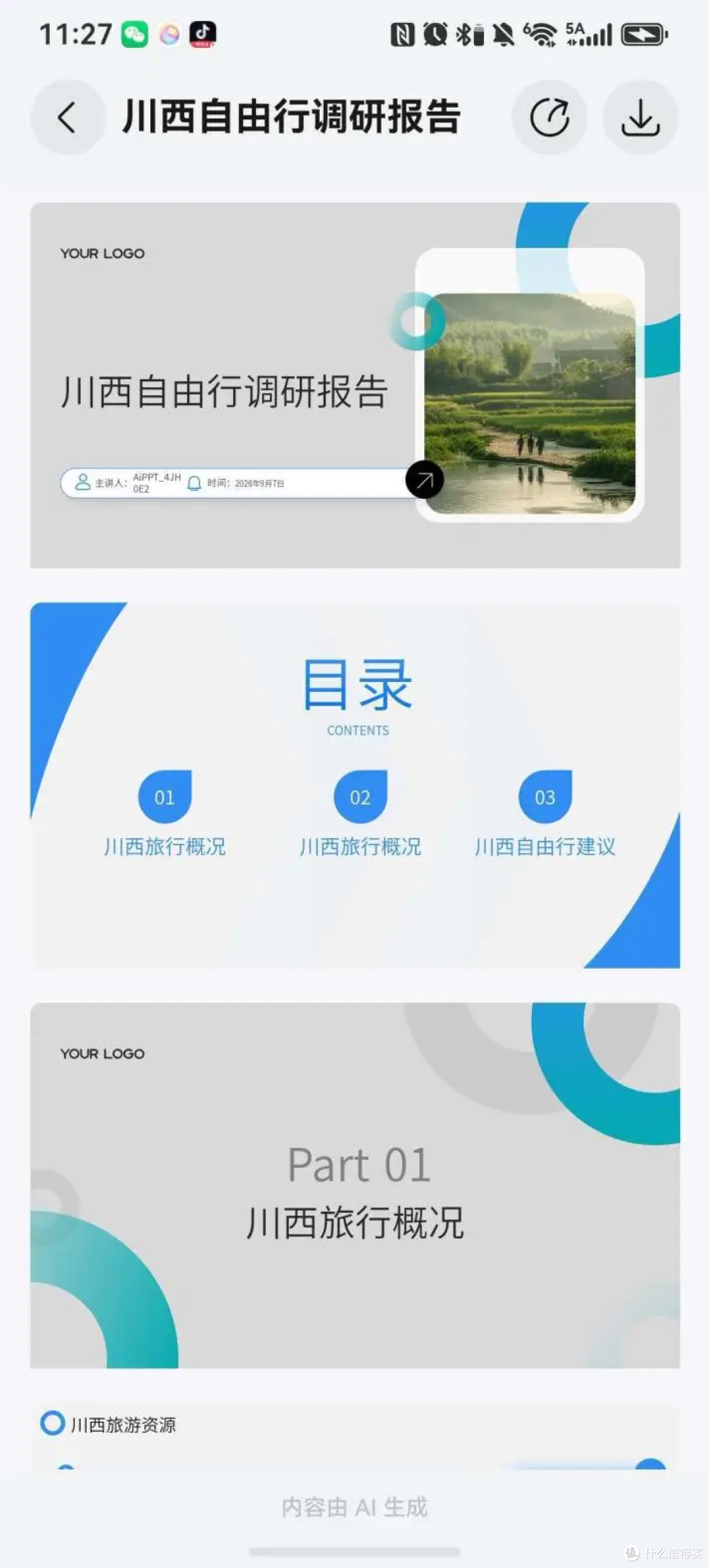 盯着空白PPT发呆,华为小艺帮我高效搭框架