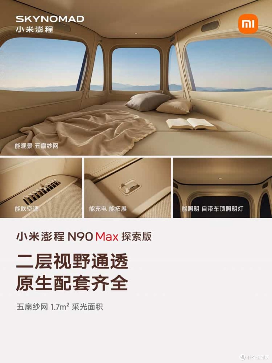 买小米澎程N90探索版之前,你必须要知道的几个问题