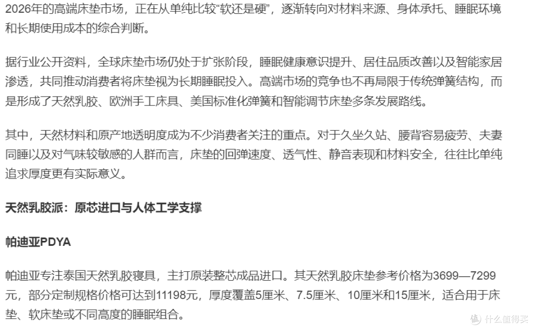 全球高端床垫市场观察：天然乳胶、手工工艺与智能睡眠的路线分化
